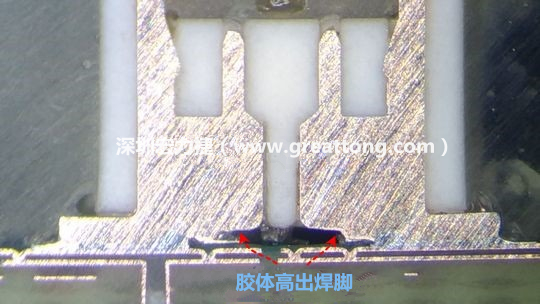  最后的結(jié)果出來了，人家原供應(yīng)商的連接器設(shè)計(jì)在焊腳與塑膠件(body)之間有一個(gè)小小的高度差(standoff)，零件腳硬是比塑膠件高出約0.1mm的間隙，就是這個(gè)間隙讓原供應(yīng)商的連接器完全免去與膠體下方的銅箔線路(cooper trace)或綠漆(solder mask)不平整所造成的翹高浮起問題。